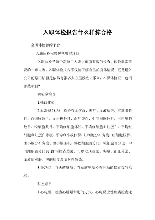 入职体检报告什么样算合格