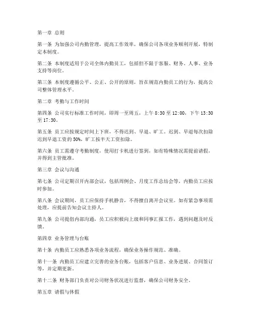 保险代理公司内勤管理制度