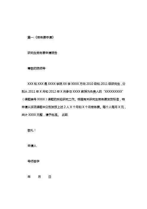 劳务费请示报告.doc