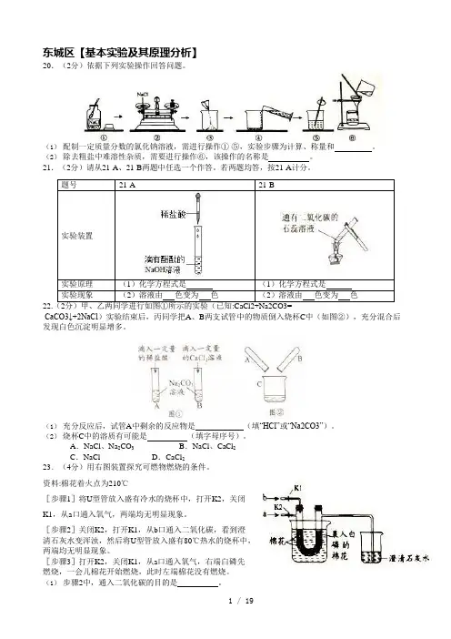 2018届北京市初三年级化学一模-基本实验及原理分析及答案汇编(12个城区)