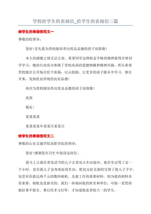 学校给学生的表扬信_给学生的表扬信三篇