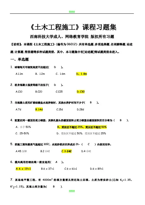 土木工程施工_习题集(含答案)