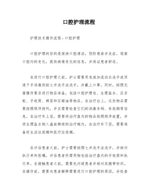 口腔护理流程