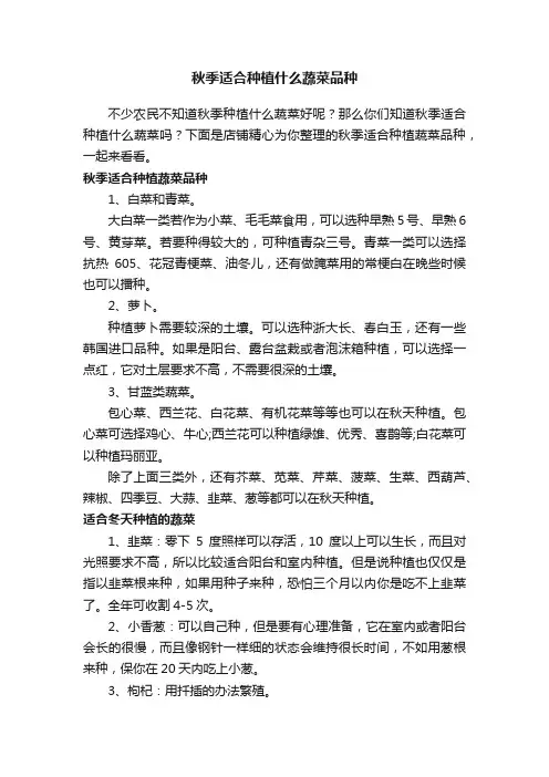 秋季适合种植什么蔬菜品种