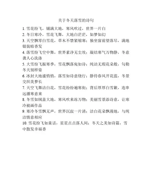 关于冬天落雪的诗句