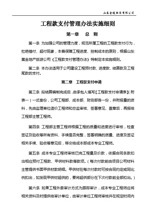 工程款支付管理办法实施细则.