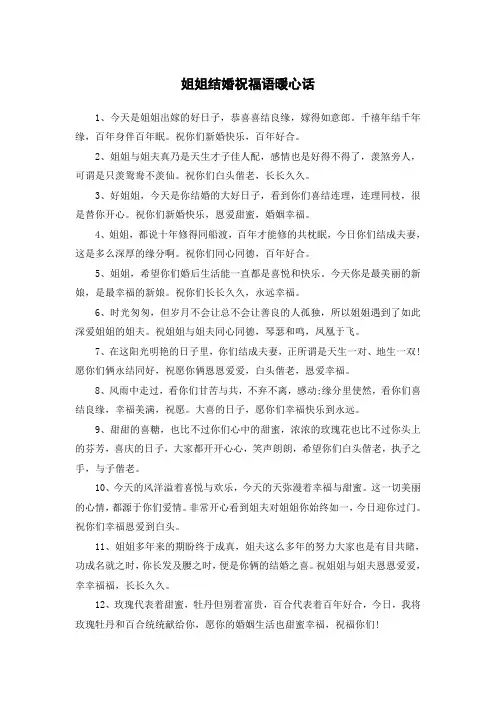 姐姐结婚祝福语暖心话