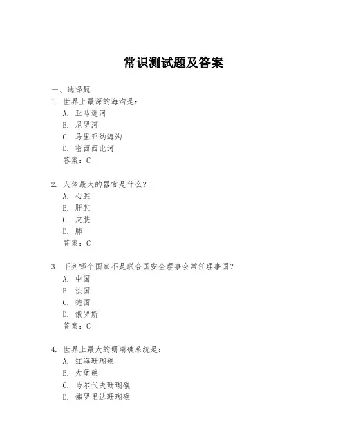 常识测试题及答案