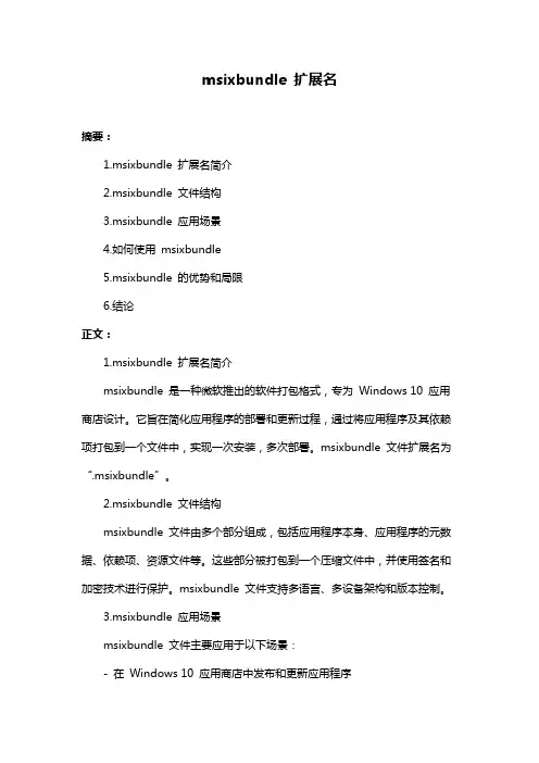 msixbundle 扩展名