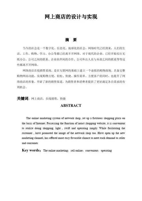 网上商店的设计与实现