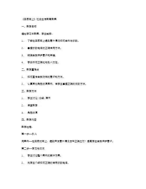 《回家路上》社会生活教育教案