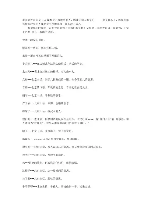 老北京方言大全