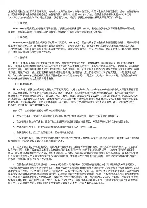 证券基础知识：我国的企业债券发展史