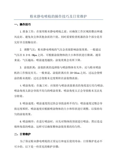 粉末静电喷枪的操作技巧及日常维护