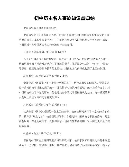 初中历史名人事迹知识点归纳