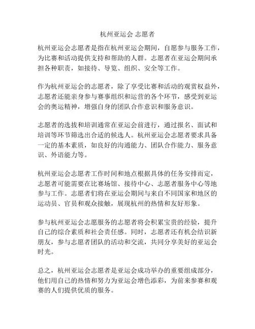 杭州亚运会 志愿者