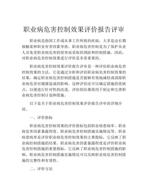 职业病危害控制效果评价报告评审