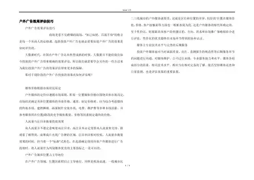 户外广告效果评估技巧