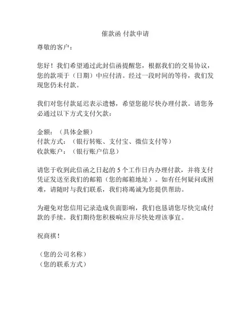 催款函 付款申请