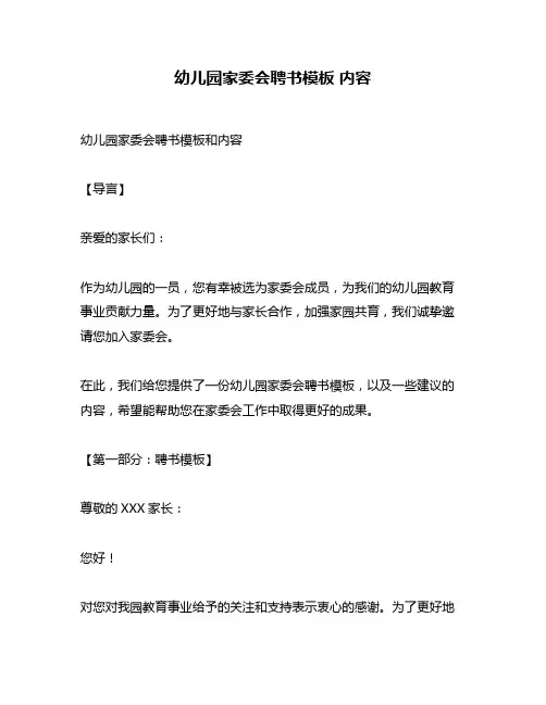 幼儿园家委会聘书模板 内容