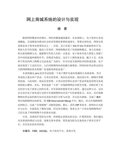 线上商城系统的设计与实现  计算机科学和技术专业