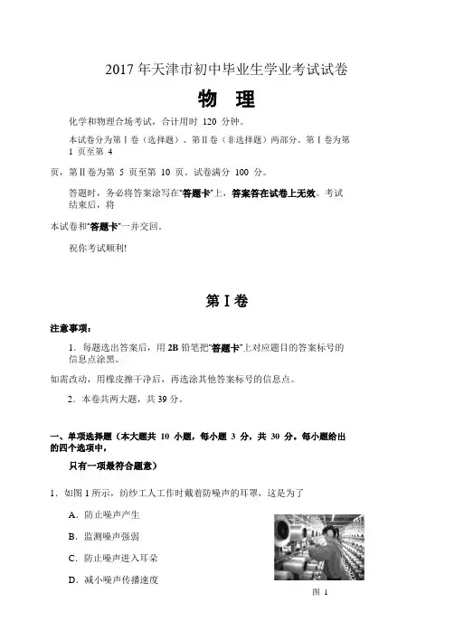 2017天津市中考物理试题含答案