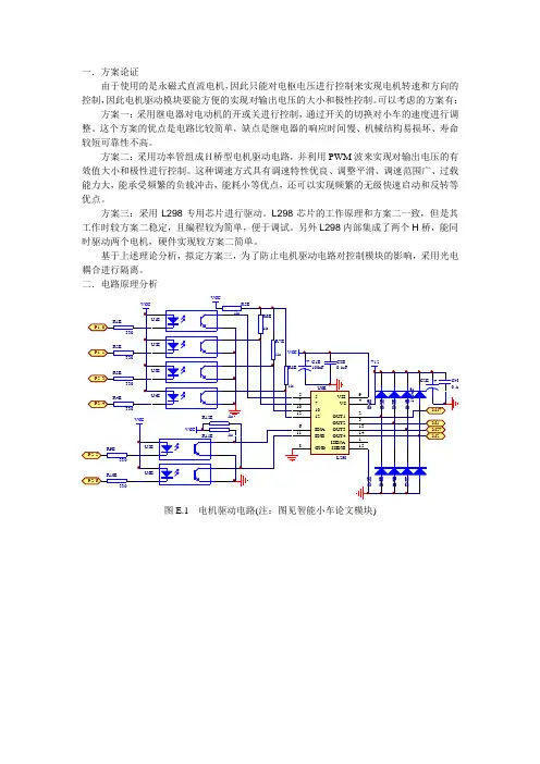 直流电机驱动模块
