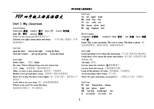 PEP四年级上册英语课文
