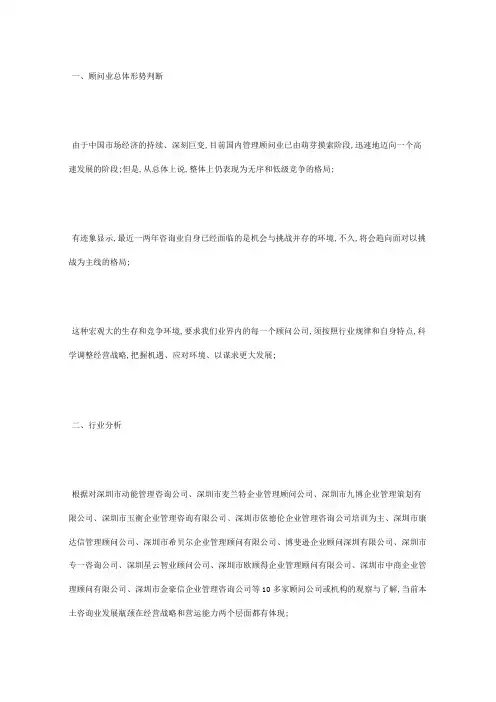 深圳咨询业现状