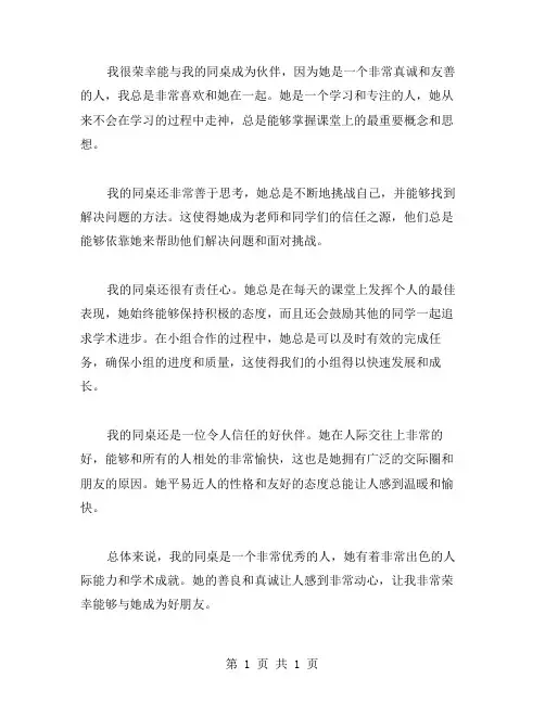 夸夸我的同桌范文