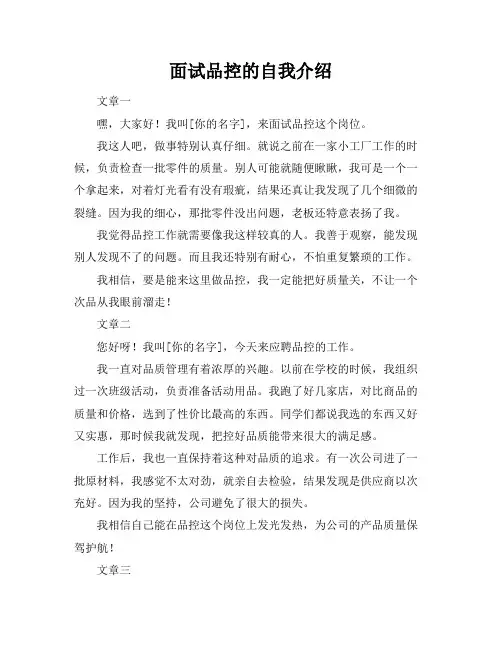 面试品控的自我介绍