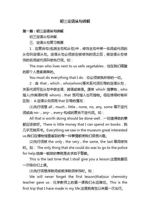 初三定语从句讲解