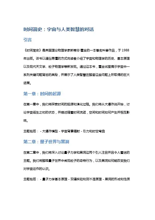 《时间简史》：宇宙与人类智慧的对话