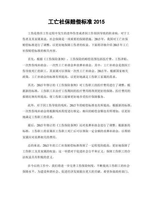 工亡社保赔偿标准2015