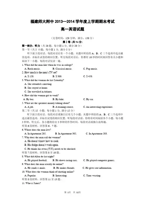 福建师大附中2013-2014学年高一上期末考试英语试题