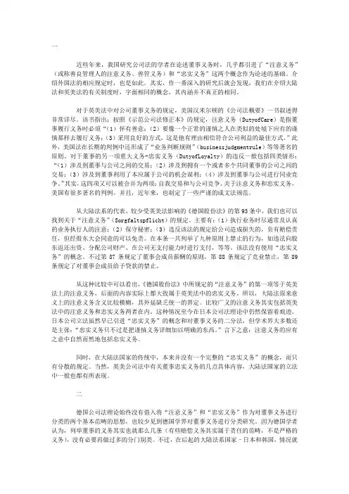 公司董事“注意义务”与“忠实义务”辨