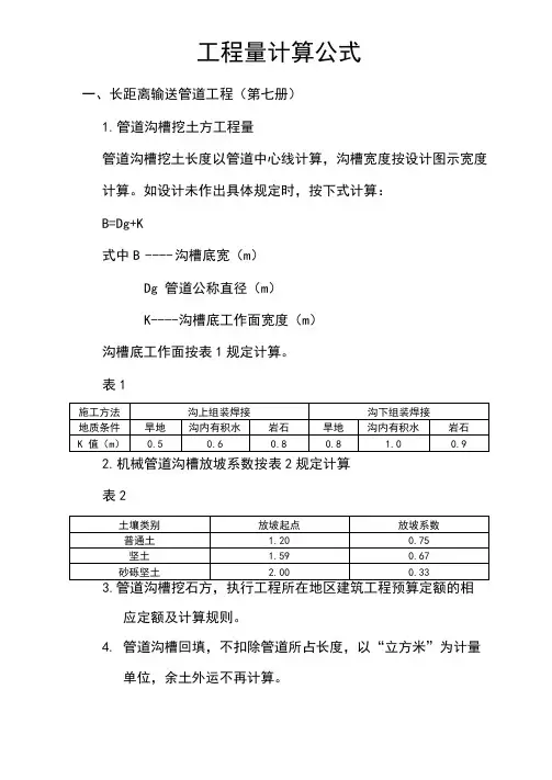 定额工程量计算公式