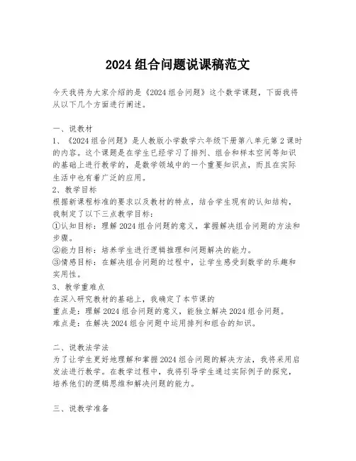 2024组合问题说课稿范文