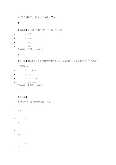 应用文写作课后作业2020