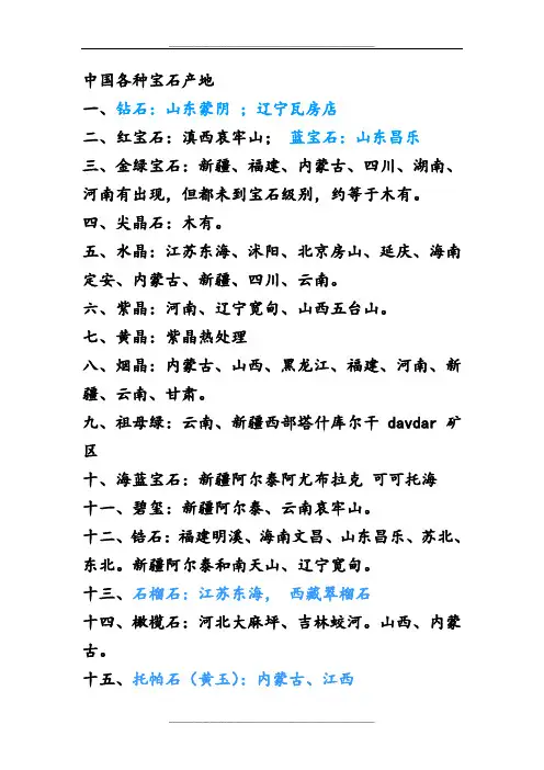 中国各种宝石产地