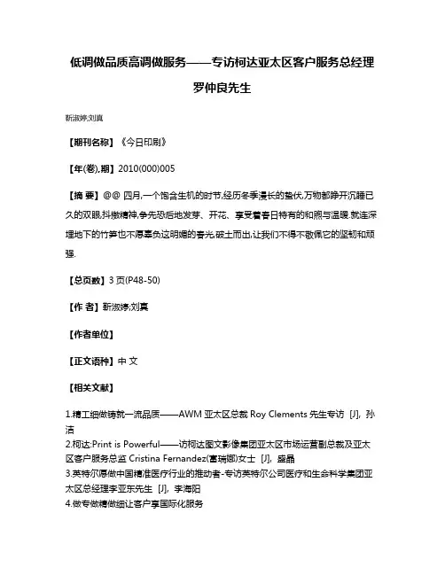低调做品质高调做服务——专访柯达亚太区客户服务总经理罗仲良先生