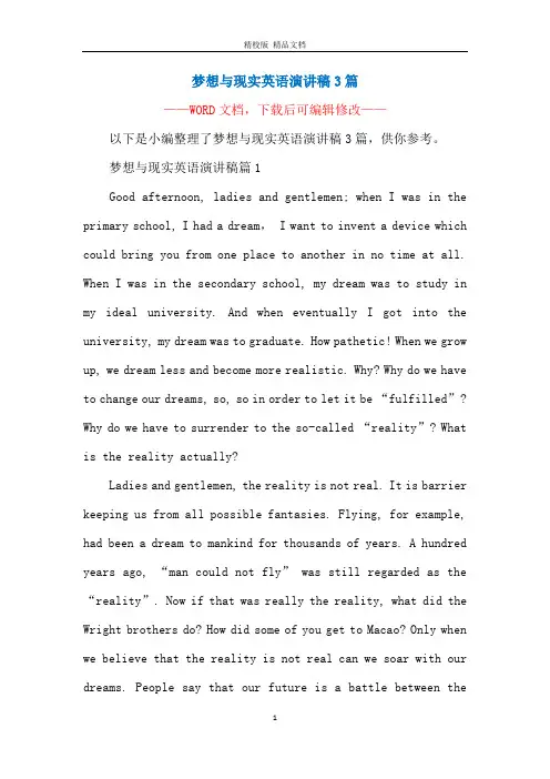 梦想与现实英语演讲稿3篇