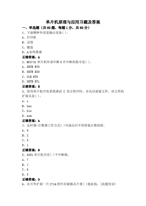 单片机原理与应用习题及答案