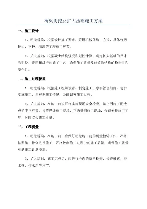 桥梁明挖及扩大基础施工方案