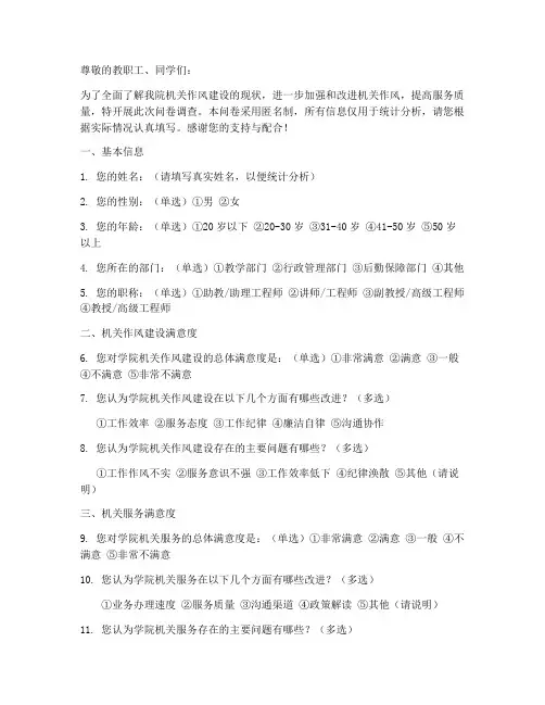 学院机关作风调查问卷模板