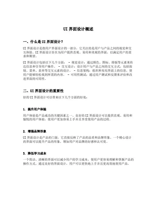 ui界面设计 概述