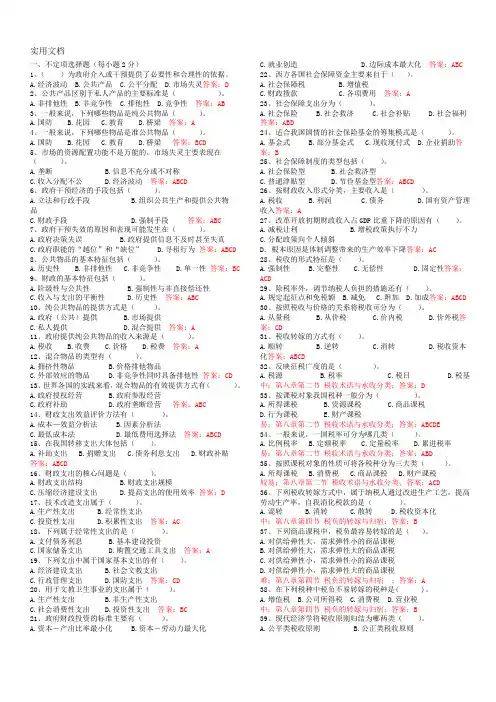 财政学常见考题(选择、判断)