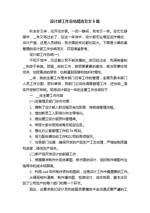 设计部工作总结精选范文5篇