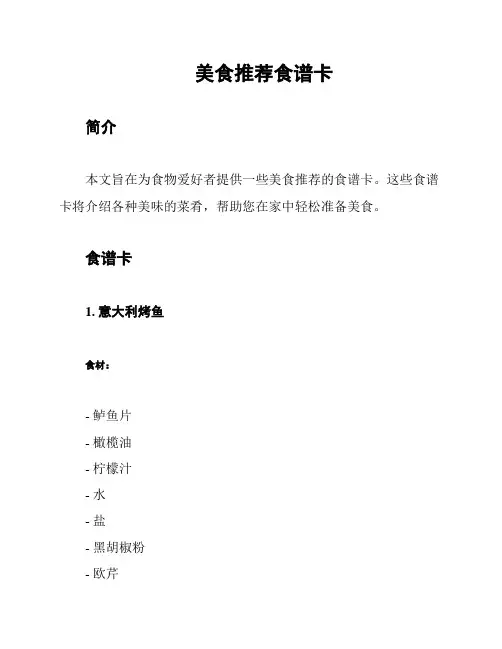 美食推荐食谱卡