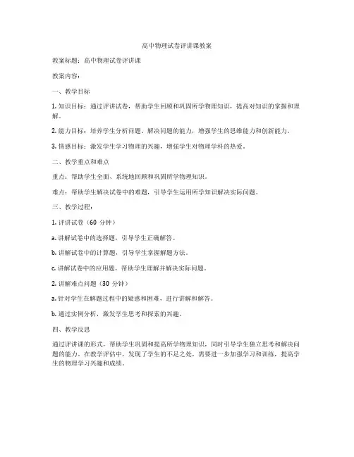 高中物理试卷评讲课教案